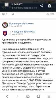 Закрытие роддома - S80204-070834.jpg