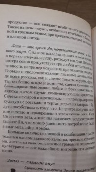 К гармонии веса и гормонов через ПП и ТКМ - 20190531_134950.jpg