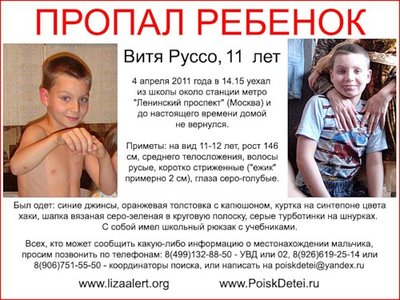 Москва Пропал мальчик, 4 апреля. - витя руссо.jpg
